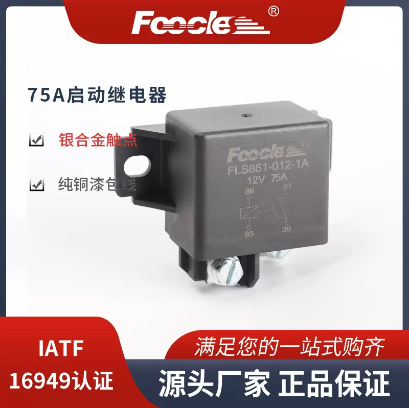 启动预热继电器 75A农机拖拉机可替代V23232-A0001-X005定制款