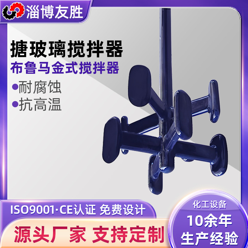 搪瓷防腐搅拌器 无机酸搅拌装置4000L搪玻璃搅拌机 成品罐搅拌器