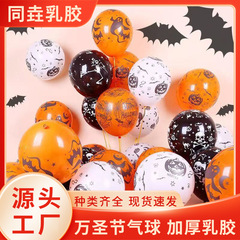 クロスボーダーハロウィンバルーンフルプリントカボチャコウモリゴーストフェスティバルデコレーションバーパーティーktvアレンジメントホリデーバルーン
