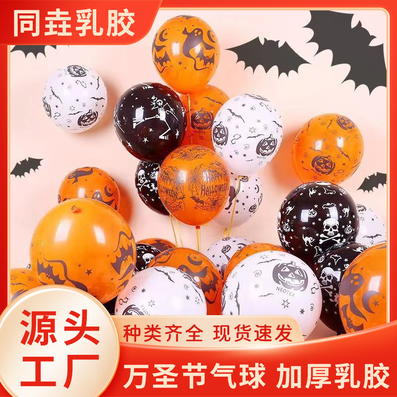 クロスボーダーハロウィンバルーンフルプリントカボチャコウモリゴーストフェスティバルデコレーションバーパーティーktvアレンジメントホリデーバルーン|undefined