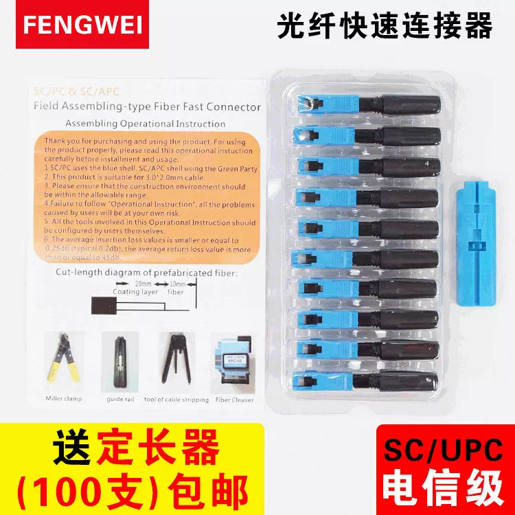 光纤冷接头 SC/UPC冷接子光纤对接头 电信移动联通光纤快速连接器