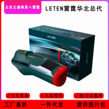 leten雷霆暴风气爆口交杯三代男用全自动深喉智能发音加热自慰器