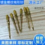 螺纹棱形镀金定制探针