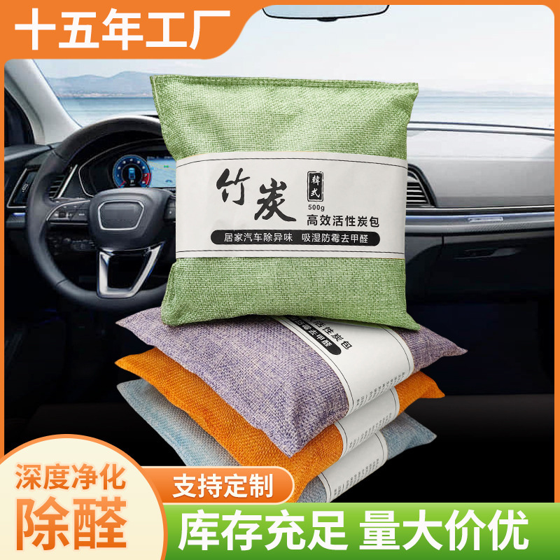 Activated Carbon Bag New Car Deodorization and Formaldehyde Removal Artifact Car Deodorization Car Bamboo Charcoal Bag Furniture Family Car Essential