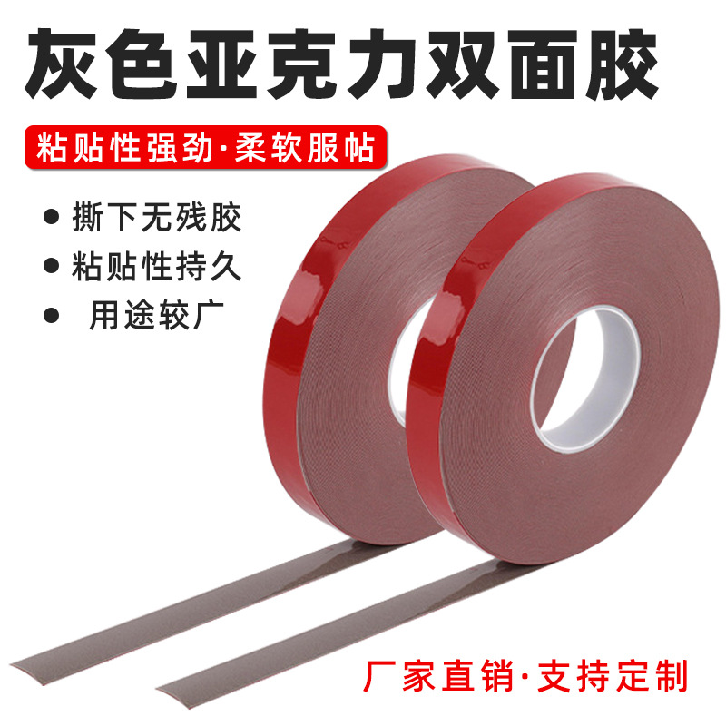 灰色亚克力双面胶超强力汽车用0.8mm厚无痕贴防水耐高温5米拉伸力