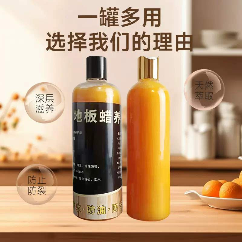 地板蜡木制品抛光蜡厂家工业家具保养木蜡油木质家具瓶装地板蜡油