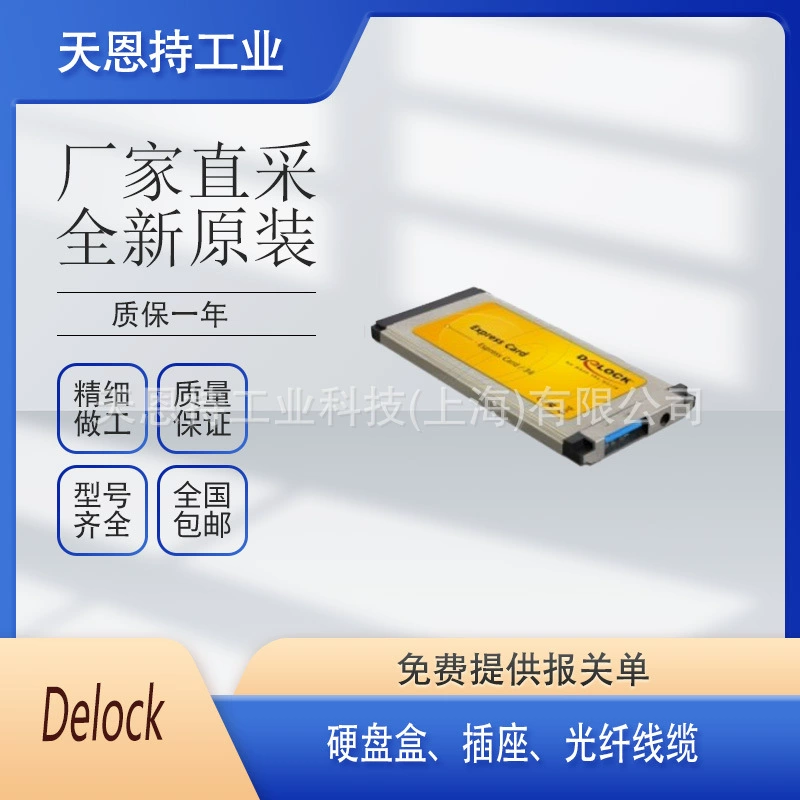 Немецкое сетевое оборудование Delock Полные модели шкафа для оптоволоконного кабеля Добро пожаловать на консультацию