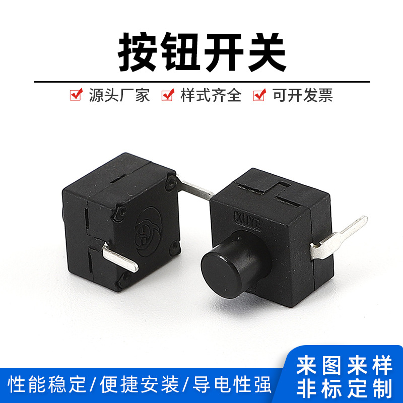 厂家供应12*8 手电筒按钮开关  一开一关 脚位 对直 两开一关 A28