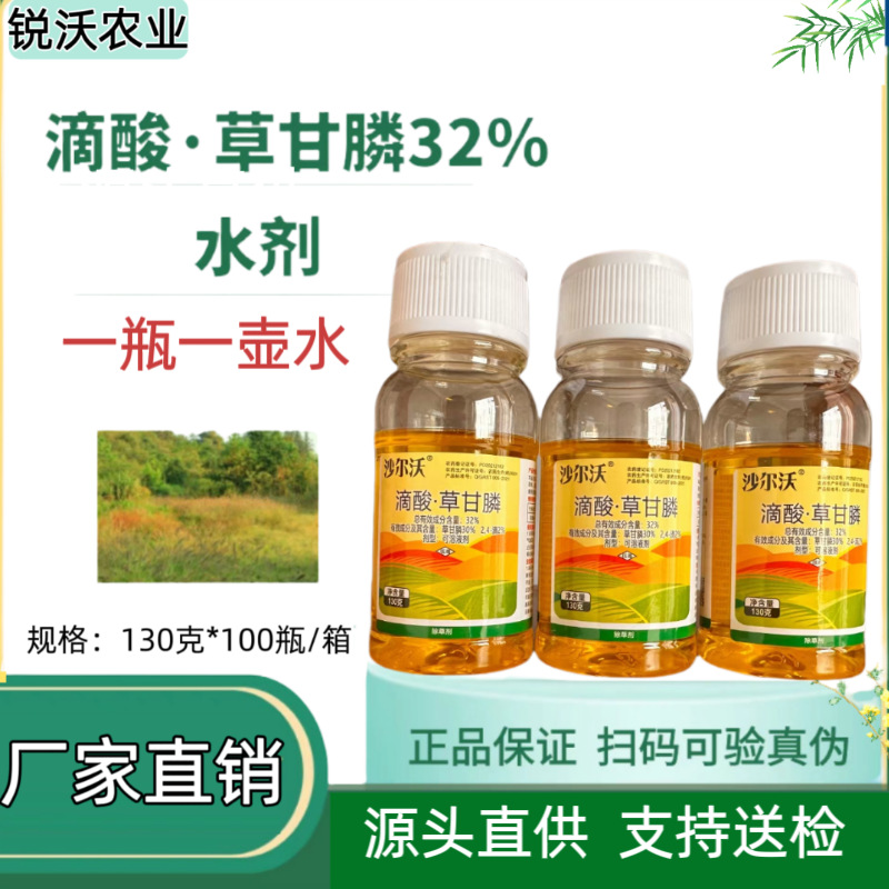 32%滴酸草甘膦 非耕地除草剂强力 草甘磷 除草烂根剂正品农药