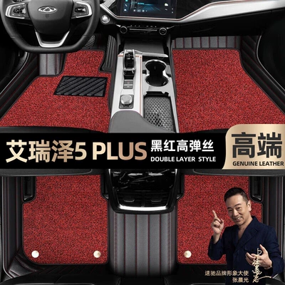 Floor Mats Suitable for Chery Arrizo 5 Plus, Special Car-Specific Floor Mats, Full Coverage Car Starry Sky Carpet Floor Mats (Ayaqaltılar (Kovriklər)) - take-a-photo-of-the-car-model-year-and-leave-a-message-black-and-red-leather-black-and-red-high-elastic-silk-double-layer-model