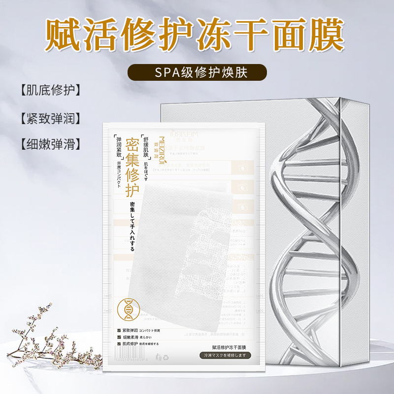 富勒烯寡肽烟酰胺水解胶原蛋白面膜深层清洁修护补水保湿冻干面膜