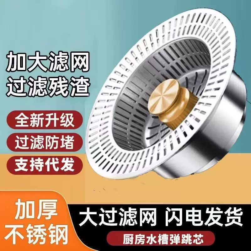 厨房不锈钢水槽过滤网洗菜盆漏水塞洗碗池通用款水槽弹跳芯下水器
