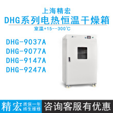 �Ϻ�����DHG-9037A/9077A/9147A늟�a�ع��L�������Ҝ�+15~300��