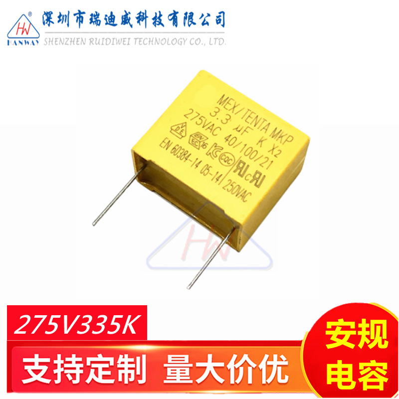 安规电容MKP X2 335K275V 3.3UF抗干扰电容器275VAC 脚距P=27.5MM