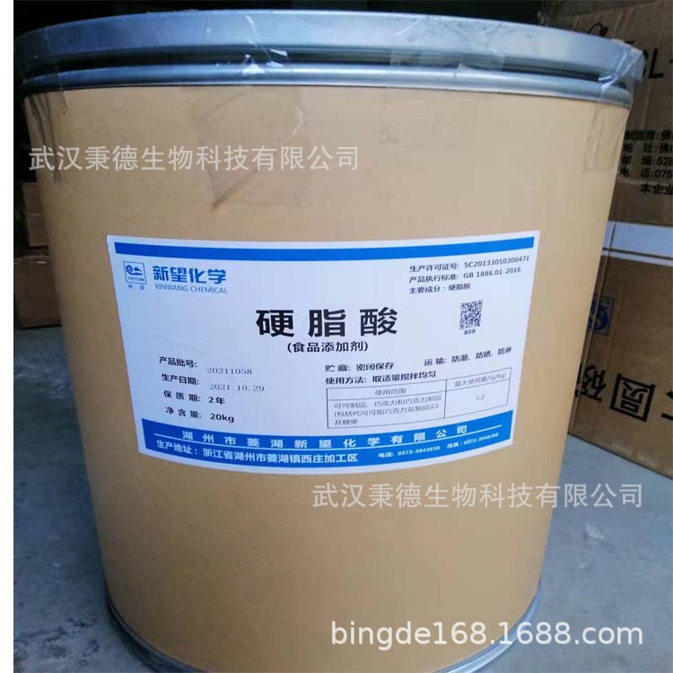 食品乳化剂硬脂酸（十八烷酸）食品级硬脂酸新望牌 20kg/件润滑剂