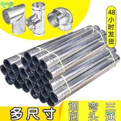 HHMM41ブリキ煙突パイプ特厚煙突エルボ調理材火調理台パイプ石炭炉排煙管
