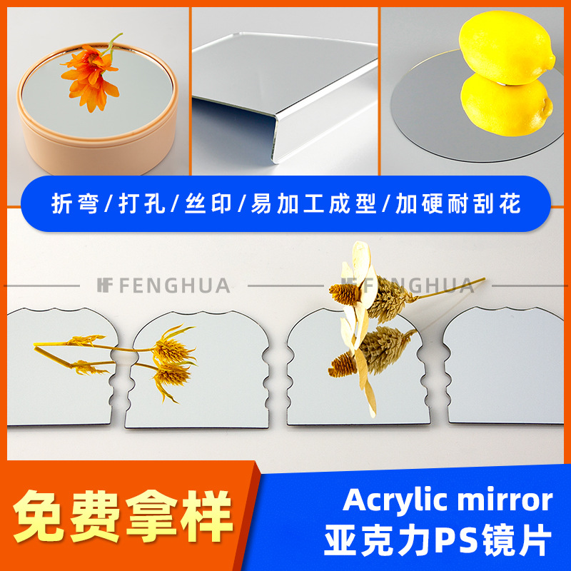 批发亚克力箱包镜高透轻便防摔防爆PC化妆包镜任意切割塑料镜大小