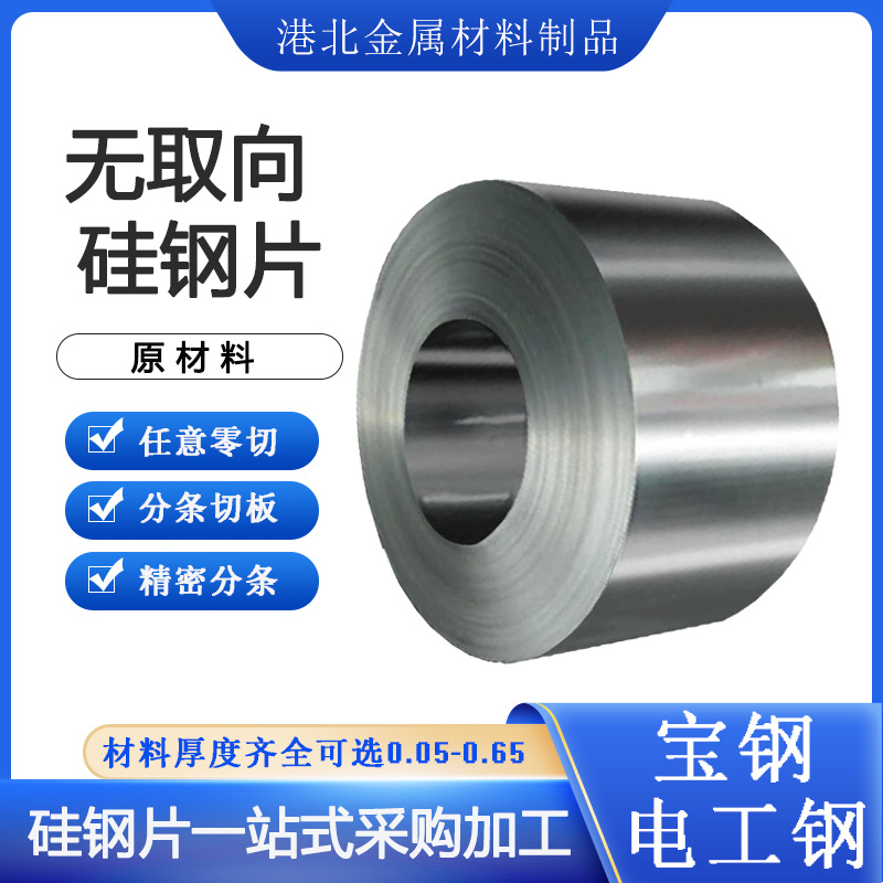 现货供应50H400无取向硅钢片 0.5mm高导磁冷轧电工钢 可按图加工