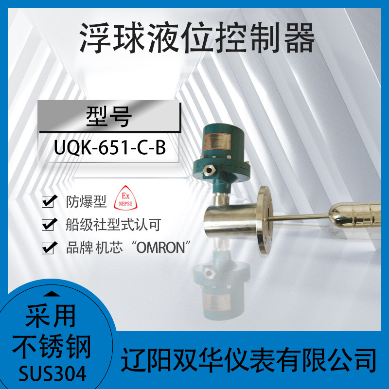 防爆型浮球液位控制器UQK-651-C-B液位开关水位开关控制器报警器
