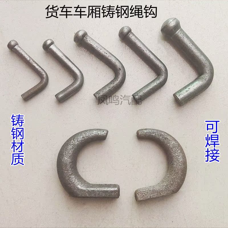 焊接绳钩货车配件紧绳弯钩挂车栏板钩单排货车边勾车厢挂钩