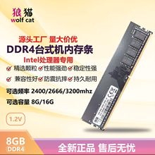 DDR48G320026662400台式机英特处理器专用内存条支持跨境热销款