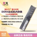 DDR48G320026662400台式机英特处理器专用内存条支持跨境热销款