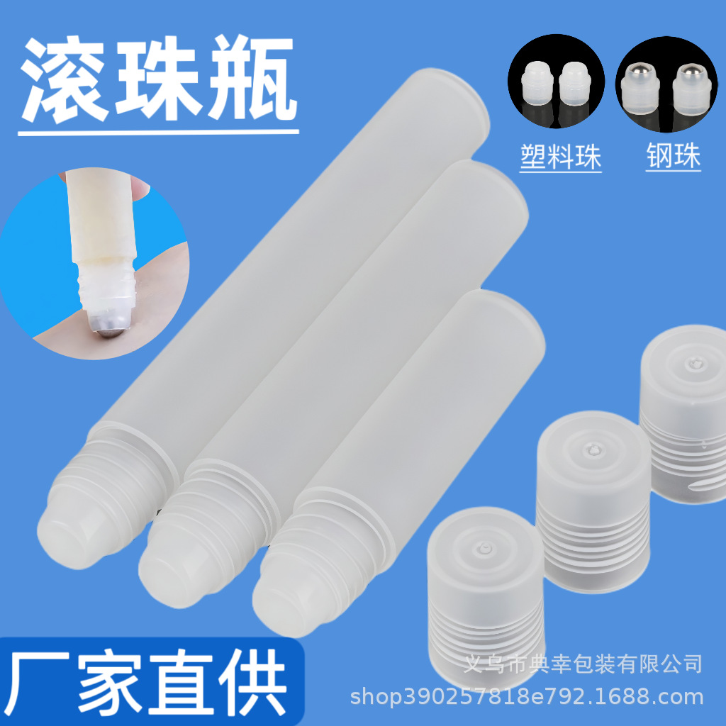 5ml10ml磨砂滚珠瓶香水分装小瓶精油走珠瓶驱蚊液滚珠空瓶分装瓶