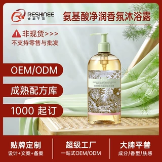 定制氨基酸沐浴露花果香清洁保湿不假滑香氛沐浴液贴牌代加工oem