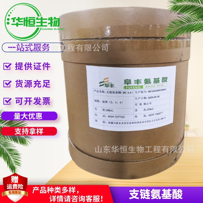 阜丰支链氨基酸2:1:1 支链氨基酸粉速溶 食品级 营养强化剂 BCAA