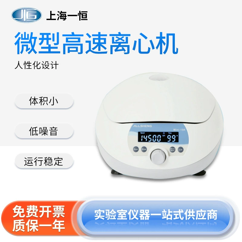 Шанхай Yiheng миниатюрная высокоскоростная центрифуга BLF-15K стабильную работу с подсветкой ЖК-дисплей алюминиевого сплава ротор