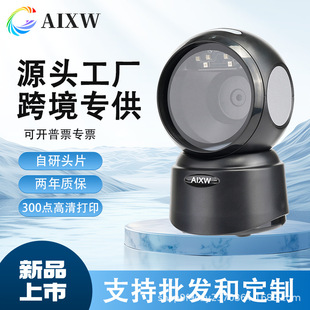 AI-2000二維桌面掃描平台二維碼條碼支付寶微信超市收銀商品條碼