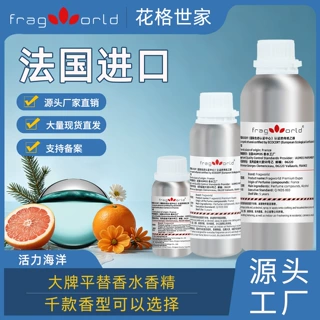 源头工厂士香水散装香体喷雾跨境活力海洋法国进口散装香水