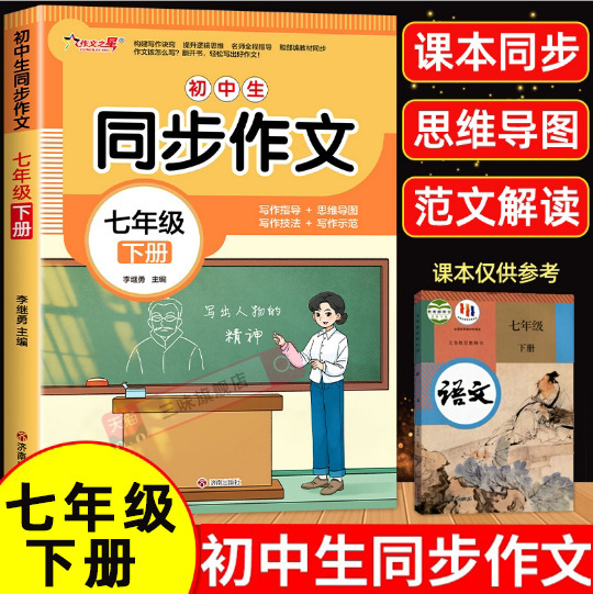 小学生向けの同期作文、人民教育出版の中国語作文特別トレーニングブック、2、3、4、5、6、7年生の上下巻|undefined