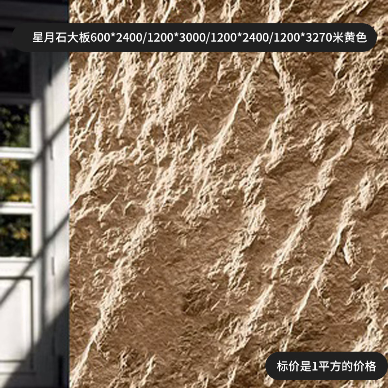Piedra ultrafina simulación piedra cultural escaparate pared de fondo panel decorativo Yinganyan piedra blanda porcelana blanda travertino estrella luna piedra