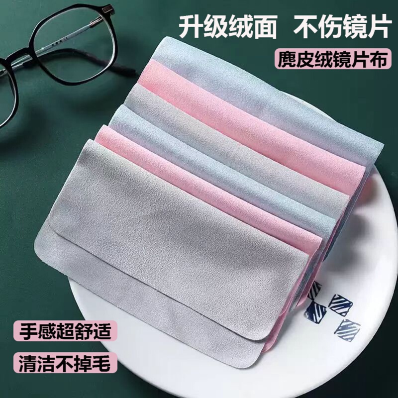 Suede Glasses Cloth, Microfiber Anti-Fog Lens Cloth, Special Cleaning Cloth for Glasses, Island Silk Cleaning Cloth, Custom-Made Suede Glasses Cloth, Microfiber Anti-Fog Lens Cloth, Special Cleaning Cloth for Glasses, Island Silk Cleaning Cloth, Custom-Made