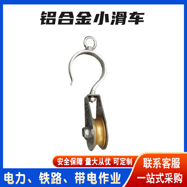 带电作业铝合金小滑车电力放线吊绳滑轮导线维修用挂线滑子