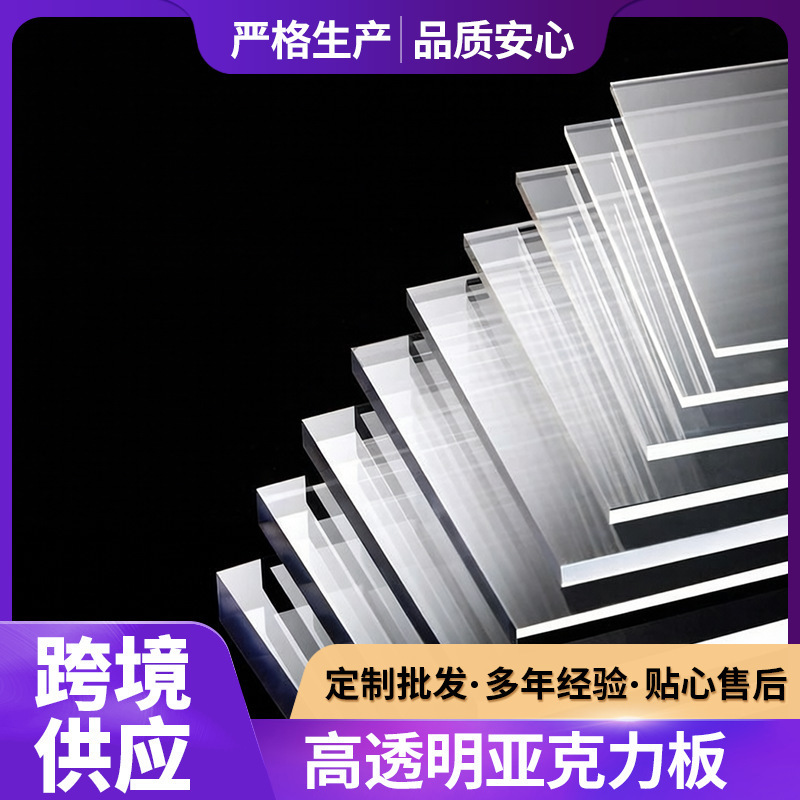 Factory Direct Supply of High Transparent Acrylic Thick Plate Pmma Plexiglass 1-300mm Supports Cutting of Any Size