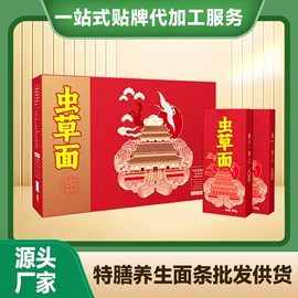 非处方滋补膏;待煮面条;植物精华