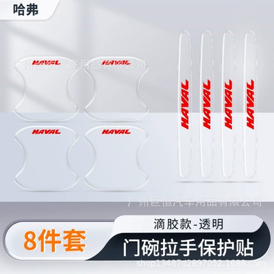 Other Automotive Exterior Supplies: Door Handle Anti-Collision Protective - harvard-transparent-model-door-bowl-handle-8-piece-set