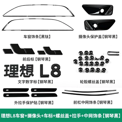 and Black Warrior Kit — Şüşə kənarı xromları/moldingləri - ideal-l8window-trim-full-vehicle-logo-set-camera-cover-front-grille-trim-wheel-hub-screw-covers-door-handles-black-42-piece-set