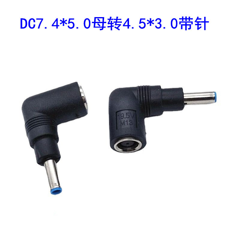 适用于惠普超极本电源转接头 DC7.4*5.0母转4.5*3.0公弯头转接头