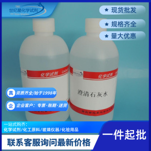 ����ʯ��ˮ �������}��Һ ���W�z�ԇ�� �������Ʒ ��׼��Һ