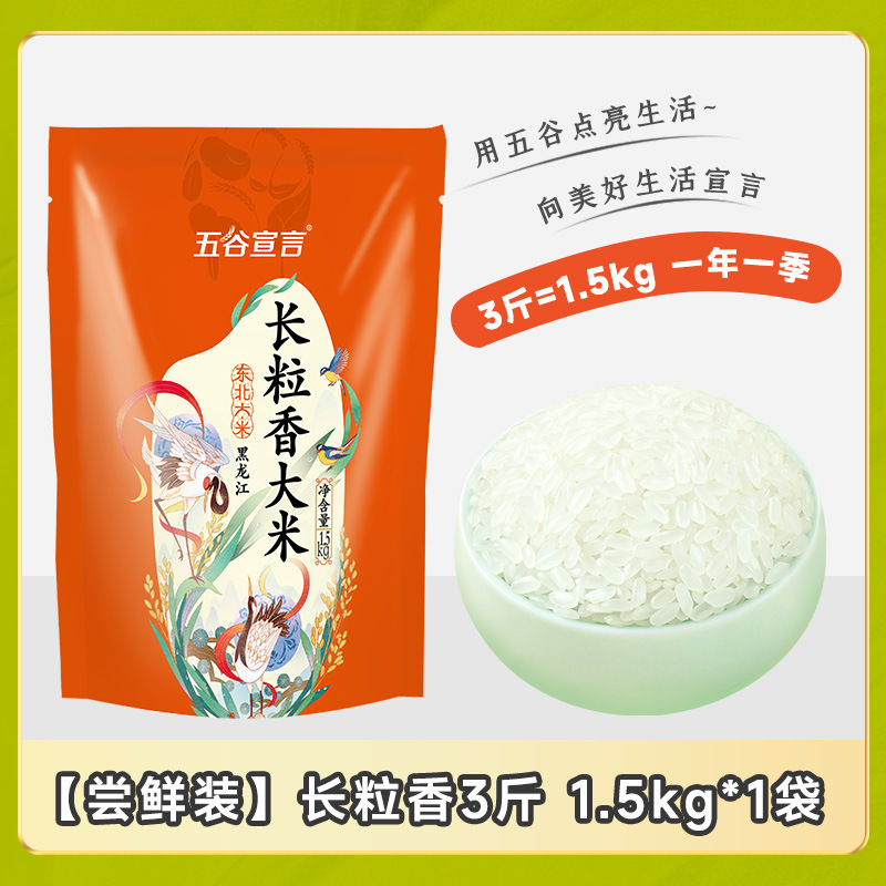 [얼리 어답터 팩] 장립향 1.5kg*1봉 1.5kg