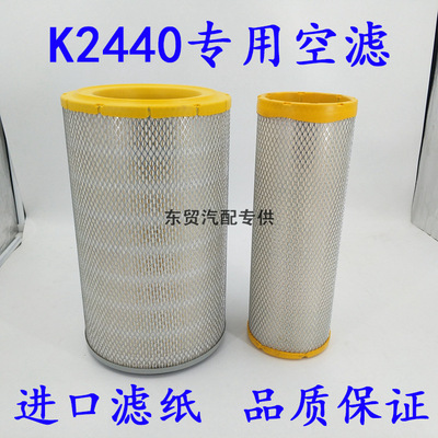 Adaptation K2440 atmosphere Filter element Weichai Longgong 855N Loaders 50 Forklift 853 Temporary workers 955F Filter