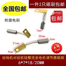 适用绞线机碳刷6*7*18/20富川束丝机高速绞线机对绞机铜环电刷
