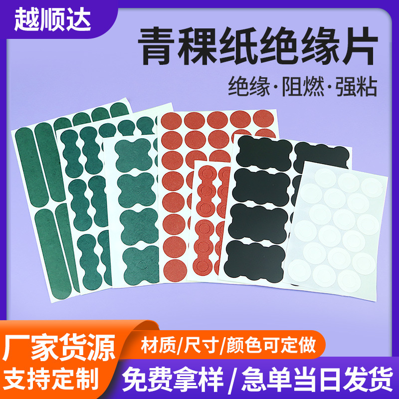 批发26650青稞纸垫片单面背胶18650绝缘快巴纸阻燃32650青壳纸
