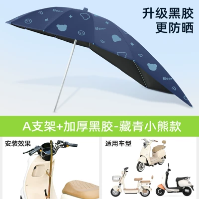 and Rain Cover, Thickened – Elektromobil üçün ön şüşə çətiri (günlük) - silver-umbrella-stand-vinyl-extension-navy-bear-sayhia-stand-default-item