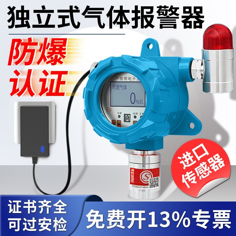 爱德克斯GT-GND20可燃气体探测报警器氧气浓度氨氢气甲苯臭氧VOC