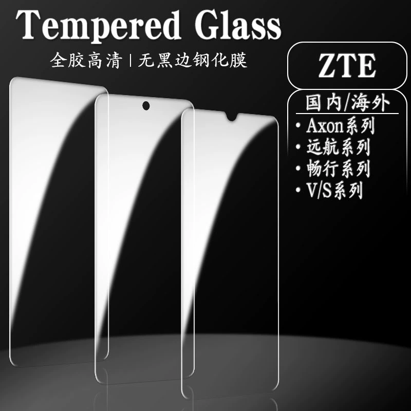 Защитная стеклянная пленка для телефона Zte transparent tempered film axon60ultra50lite40se30s высокой четкости путешествие 70 полное клеящееся покрытие пленка для мобильного телефона v70