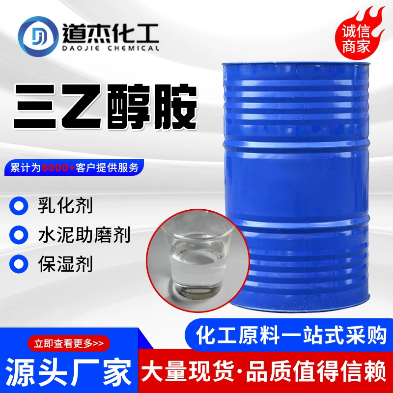 Оптовый триэтаноламин для очистки металлов, антикоррозионное средство, эмульгатор, поверхностно-активное вещество, добавка для цементирования и шлифовки